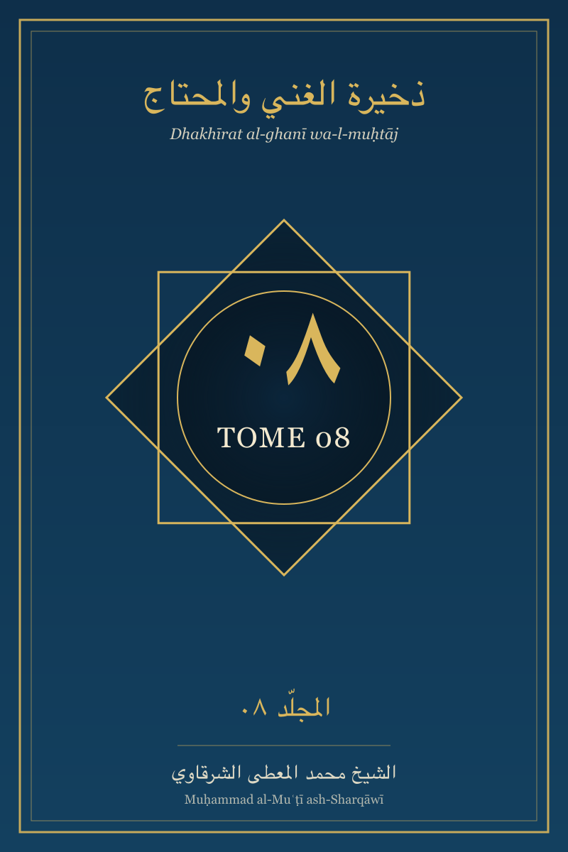 Couverture du tome — Dhakhīrat al-ghanī wa-l-muḥtāj — Tome 08